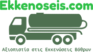 Εκκενώσεις βόθρων - Ekkenoseis.com Λογότυπο